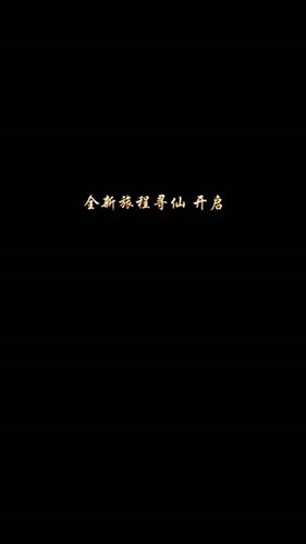 仙劍奇俠傳手游仙3通關全劇情分享