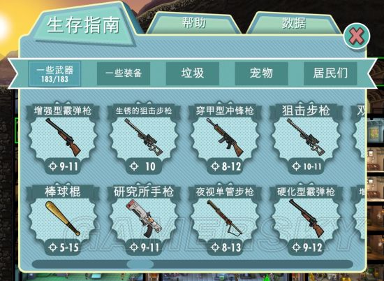 《輻射避難所》武器攻擊效率圖文解析 武器特性介紹
