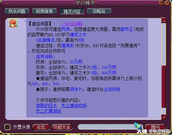 夢幻西游：你不知道的建房攻略，從此和垃圾風水的房子說再見