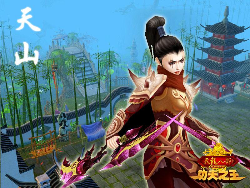 天龍八部懷舊服：這個版本的天山牛不牛？爆發雖強，吃虧在控制少