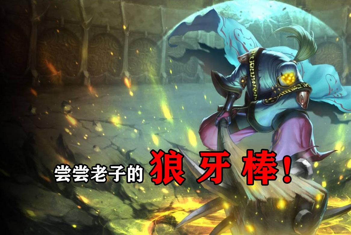 LOL武器大師出裝思路：三相和羊刀互不搭配，應該裂變為兩種流派