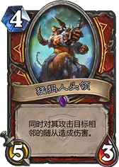 我差不多已經是一張廢牌了~盤點爐石傳說里最廢的十張牌