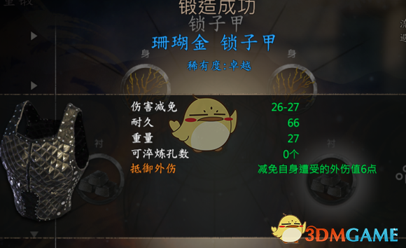 《河洛群俠傳》護甲打造攻略