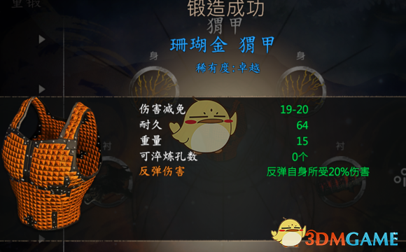 《河洛群俠傳》護甲打造攻略