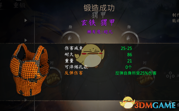 《河洛群俠傳》護甲打造攻略