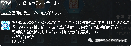 冒險島職業攻略-冰雷法師篇