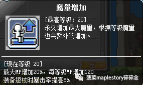 冒險島職業攻略-冰雷法師篇