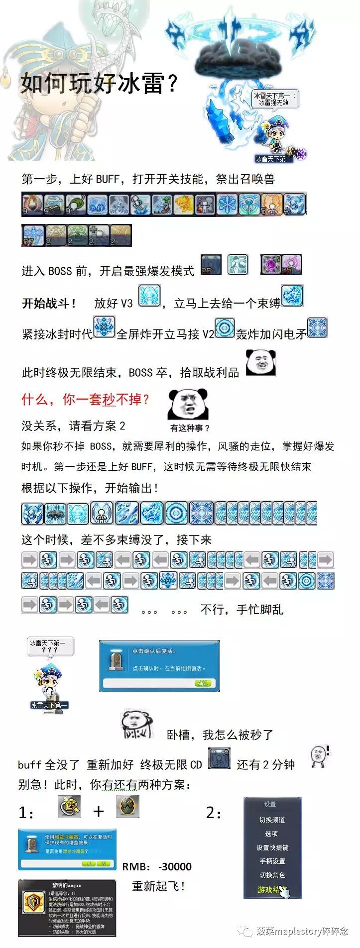 冒險島職業攻略-冰雷法師篇