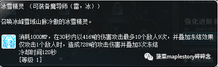 冒險島職業攻略-冰雷法師篇