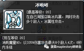 冒險島職業攻略-冰雷法師篇