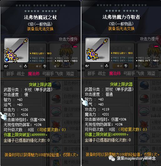 冒險島職業攻略-冰雷法師篇
