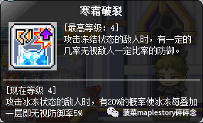 冒險島職業攻略-冰雷法師篇
