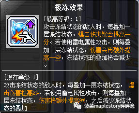 冒險島職業攻略-冰雷法師篇