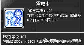 冒險島職業攻略-冰雷法師篇