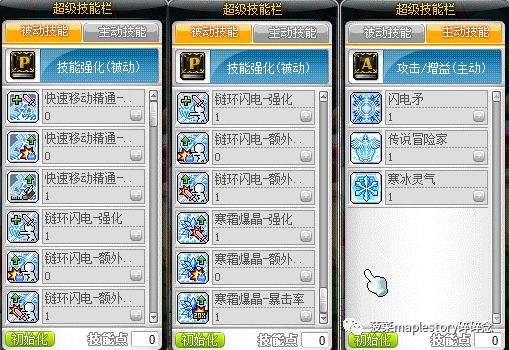 冒險島職業攻略-冰雷法師篇