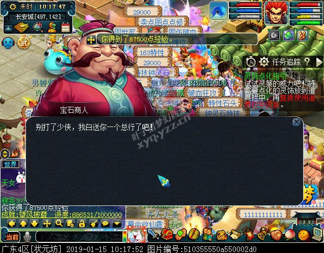 夢幻西游靈飾點化指引:教你快速熟悉新套裝系統