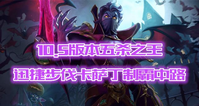 LOL卡薩丁成團戰大殺器，Doinb同款出裝天賦，全場五殺手到擒來