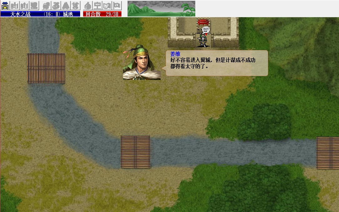 三國志姜維傳6.1，沔陽之戰和天水之戰攻略（第一第二關）