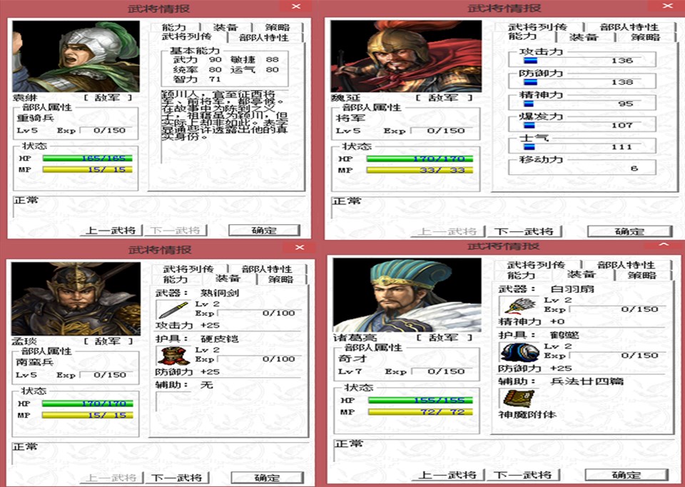 三國志姜維傳6.1，沔陽之戰和天水之戰攻略（第一第二關）