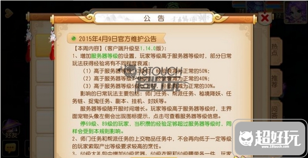 夢幻西游手游等級限制怎么辦 等級限制如何安排任務