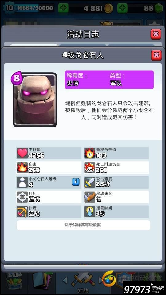 皇室戰爭超級坦克:戈侖石人卡組搭配詳解
