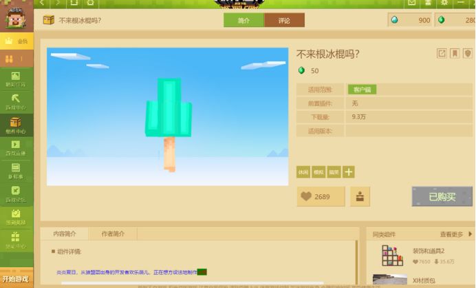 《我的世界》里不用挖礦也能穿鉆石套？4套特色皮膚讓你閃耀全場