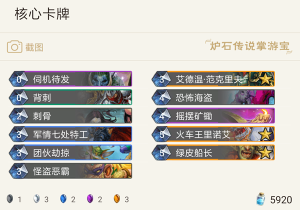 《爐石傳說》用數據說話：新版本T1卡組有多強？