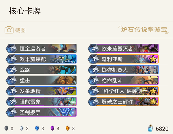 《爐石傳說》用數據說話：新版本T1卡組有多強？