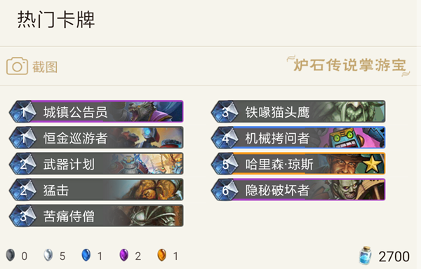 《爐石傳說》用數據說話：新版本T1卡組有多強？