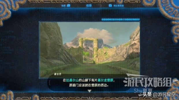 《塞爾達傳說荒野之息》圖文攻略——主線-尋找精靈之泉