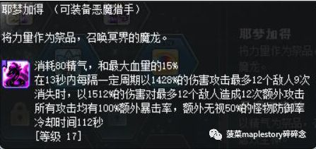 冒險島職業攻略-惡魔獵手篇