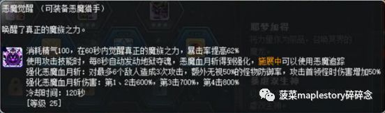 冒險島職業攻略-惡魔獵手篇