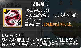 冒險島職業攻略-惡魔獵手篇