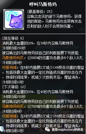 冒險島職業攻略-惡魔獵手篇