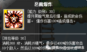 冒險島職業攻略-惡魔獵手篇