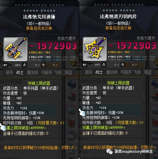 冒險島職業攻略-惡魔獵手篇