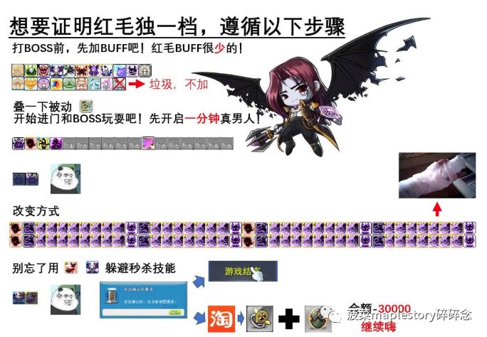 冒險島職業攻略-惡魔獵手篇