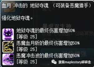 冒險島職業攻略-惡魔獵手篇