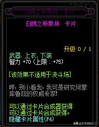 DNF裝備如何附魔？附魔怎么選擇？