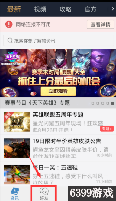 掌上英雄聯盟別人戰績怎么查 掌上英雄聯盟查別人戰績方法