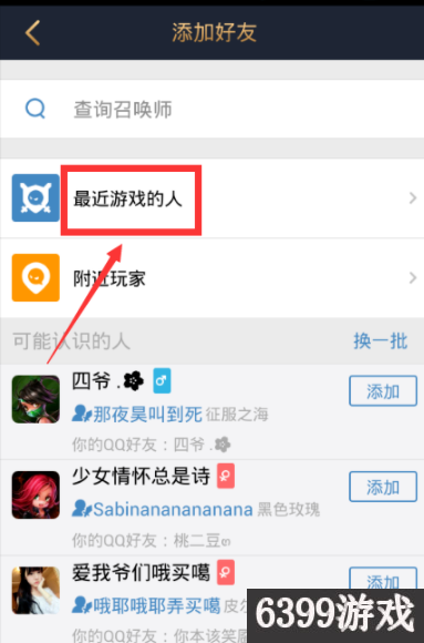 掌上英雄聯盟別人戰績怎么查 掌上英雄聯盟查別人戰績方法