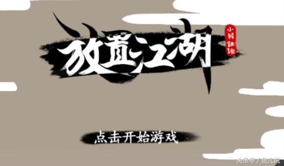 放置江湖最強門派是什么