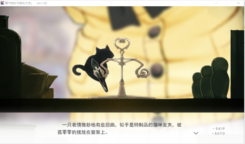 “玩法”的藝術——《君與彼女與彼女之戀》游戲評測