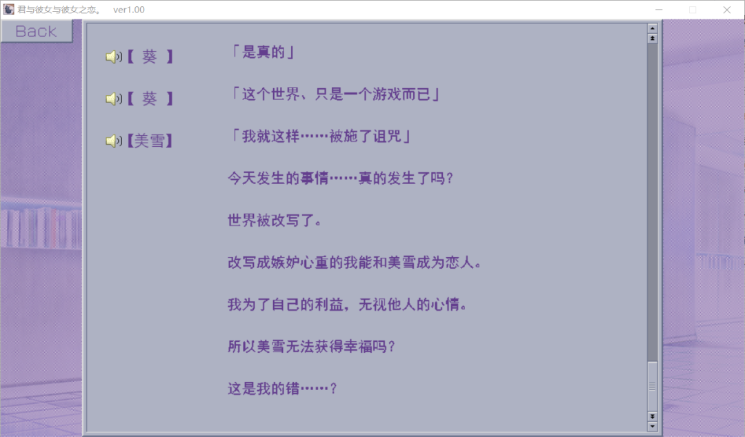 “玩法”的藝術——《君與彼女與彼女之戀》游戲評測