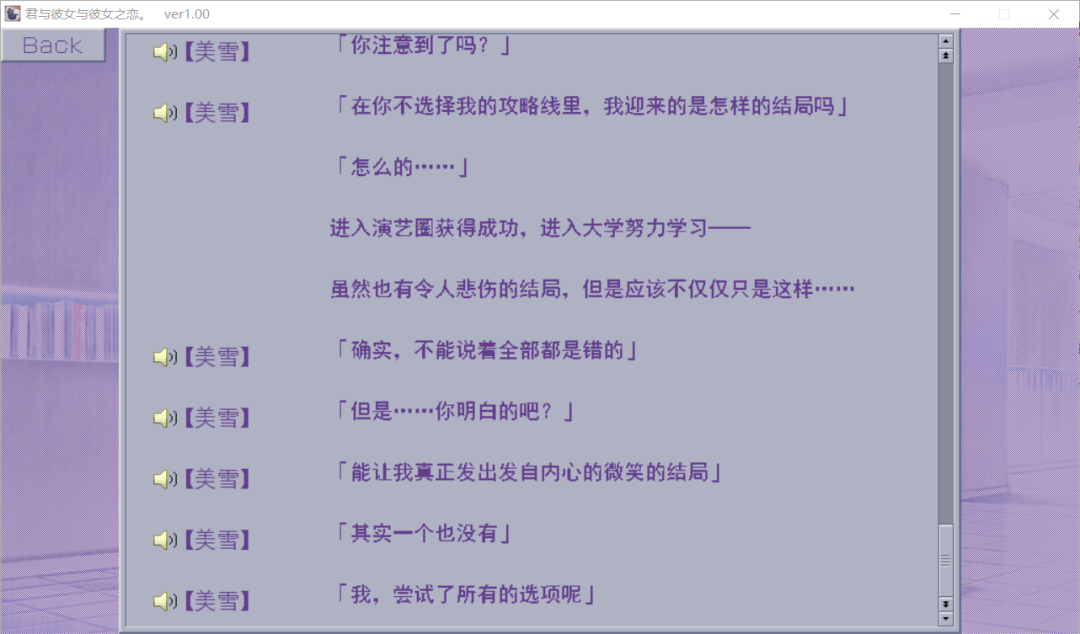 “玩法”的藝術——《君與彼女與彼女之戀》游戲評測