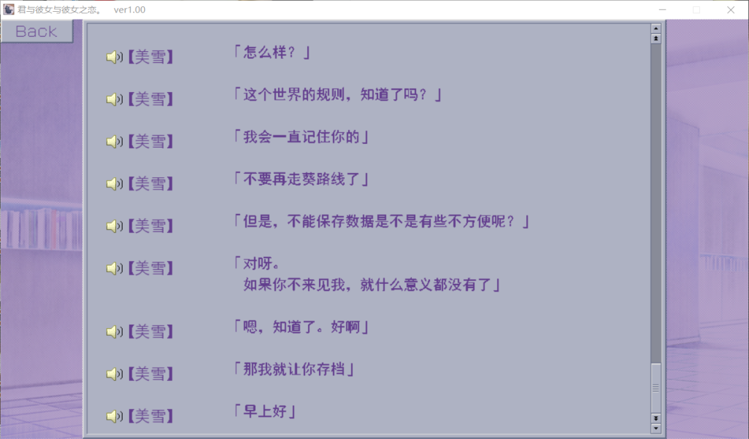“玩法”的藝術——《君與彼女與彼女之戀》游戲評測