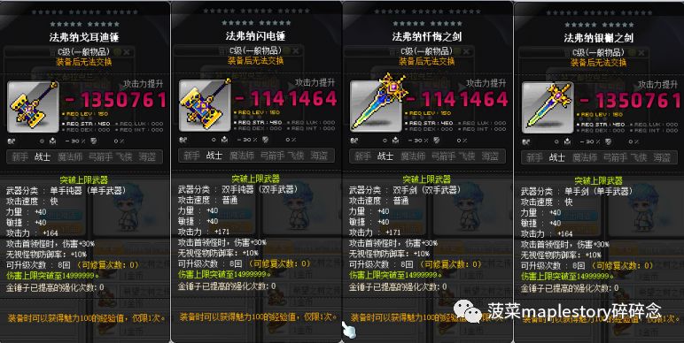冒險島職業攻略-圣騎士篇