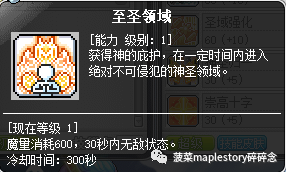 冒險島職業攻略-圣騎士篇