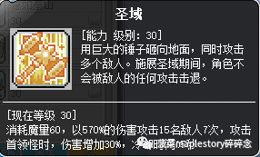 冒險島職業攻略-圣騎士篇