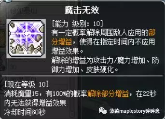 冒險島職業攻略-圣騎士篇